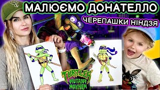 Як намалювати Черепашку Ніндзя Донателло! Уроки малювання.