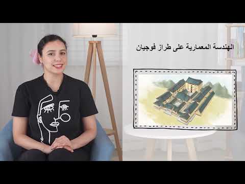 الهندسة المعمارية على طراز فوجيان