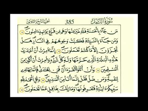 سورة النمل ثمن وإذا وقع القول عليهم أخرجنا لهم دابة من الأرض تكلمهم