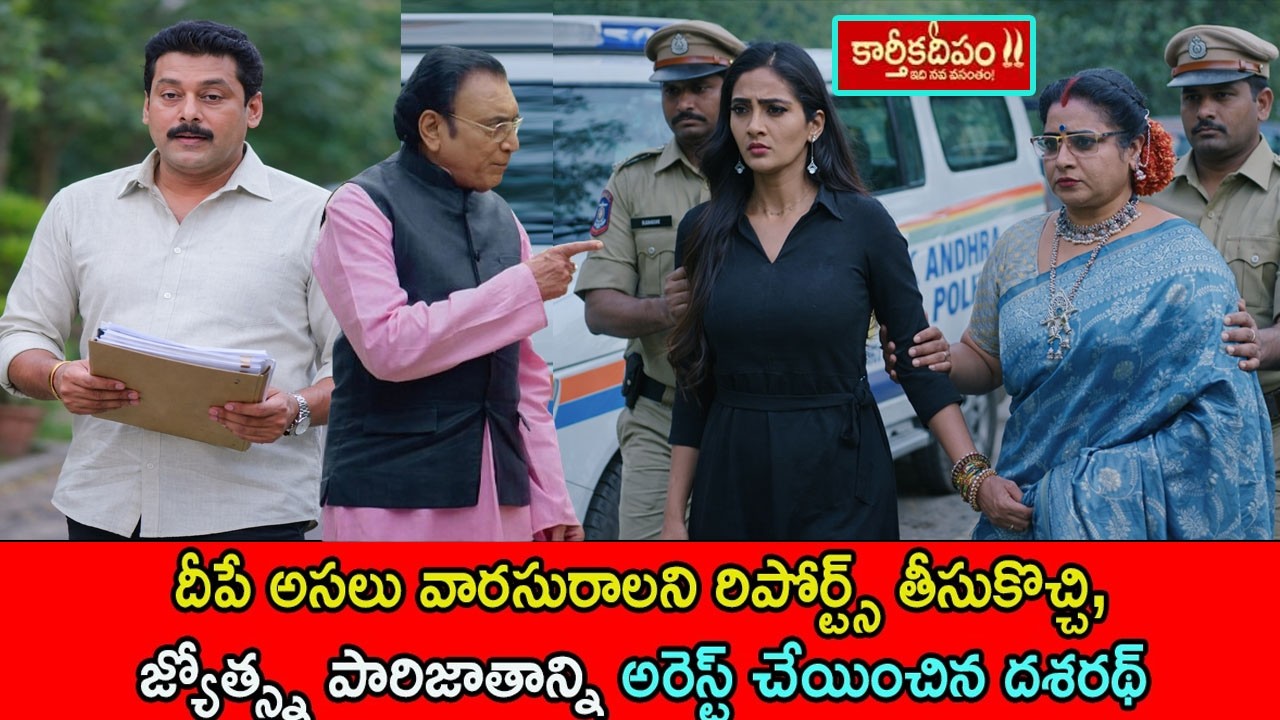 దీపే అసలు వారసురాలని రిపోర్ట్స్ తీసుకొచ్చి, జ్యోత్స్న పారిజాతాన్ని అరెస్ట్ చేయించిన దశరథ్