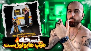 Hiphopologist - Rip X Roopush Reaction ری اکشن آهنگ های آر آی پی و روپوش