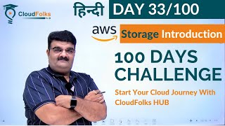 Day 33/100 | How Storage works ? | Cloud storage Basics | AWS Tutorial | Hindi
