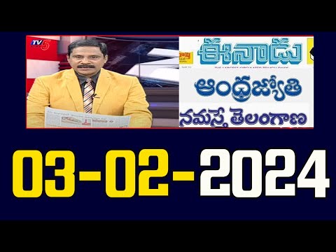 Today News paper Reading | 03-02-2024 | TV5 News