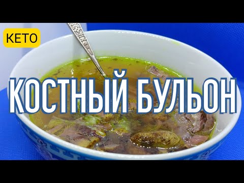 Видео рецепт Костный бульон в мультиварке