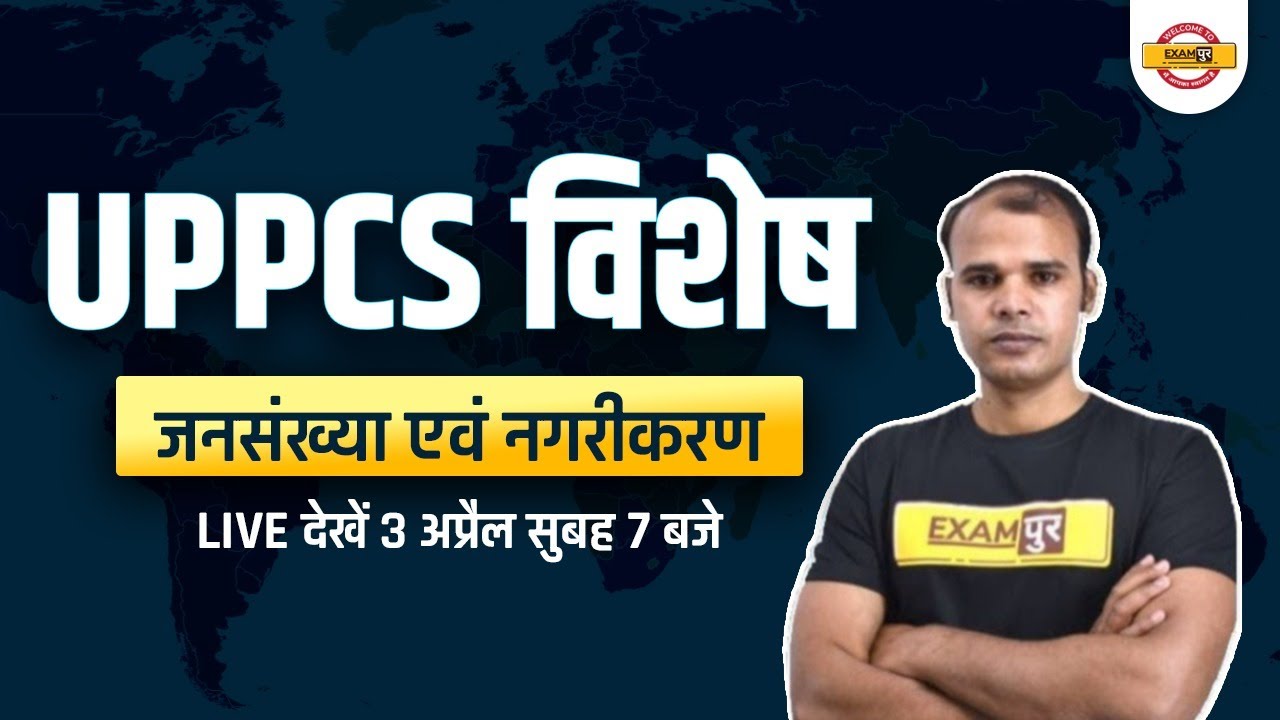 UPPCS 2022 | Questions On Population And Urbanization & MCQ For UPPSC Exam | By Chandrashekhar Sir