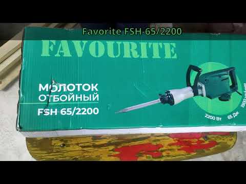 Молоток отбойный Favorite FSH 65-2200   обзор-