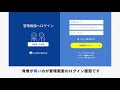 （東京書籍）学習者用デジタル教科書・教材 クラウド配信方式 アカウント設定手順1　管理画面へのログイン
