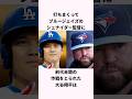 「大谷翔平に打たれ過ぎてまさかの作戦をとった」シュナイダー監督に関する雑学#ショート #野球 #大谷翔平 #ドジャース