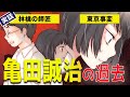【東京事変】亀田誠治ブレイクまでの軌跡を漫画でまとめてみました【マンガ動画】