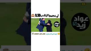 لي يجيبوا الباك 9.50 #shorts