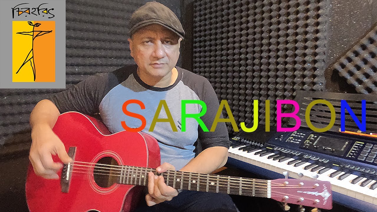 Sarajibon I সারাজীবন I Studio Version I Kaiser Islam