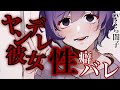 『KU100』ヤンデレ彼女に性癖がバレて『年上/嫉妬ASMR』