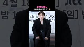 구교환 선배님 포토월을 뒤집어놓으셨다👏🏻 #모두가자신의무가치함과싸우고있다 #구교환