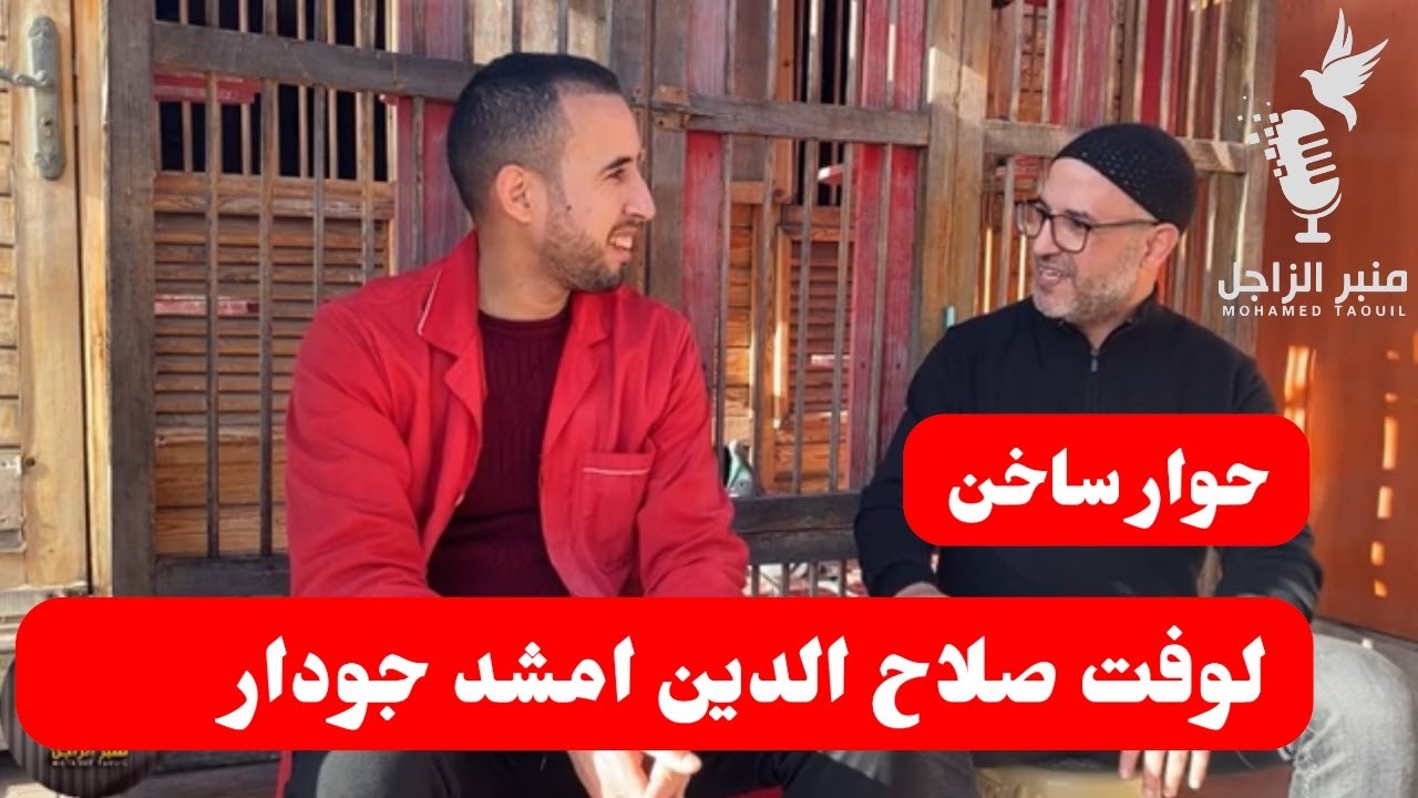 حلقة مميزة وشيقة 🏆مع صلاح الدين امشد .