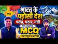 Complete Geography | mcqs all exams | SSC CGL, CHSL, MTS, BPSC, BSSC Geography Class By Mehta Sir