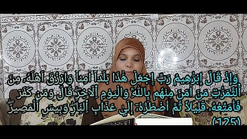 الربع الرابع  من الحزب الثاني من سورة البقرة