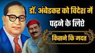             Who Was Sayajirao Gaikwad