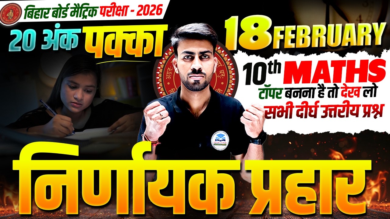 18 February Class 10th Math Viral Question 2026 | Class 10th Math Question Answer Series