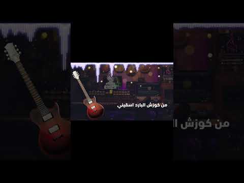 يقادحه فوق بير اسناف من كورش البارد اسقيني 