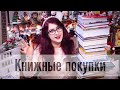 ГИГАНТСКИЕ КНИЖНЫЕ ПОКУПКИ ЗИМА! КОНКУРС! Очень много всего крутого!