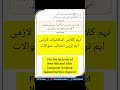 9th Class Islamiat important long Questions 2026 | Punjab Board