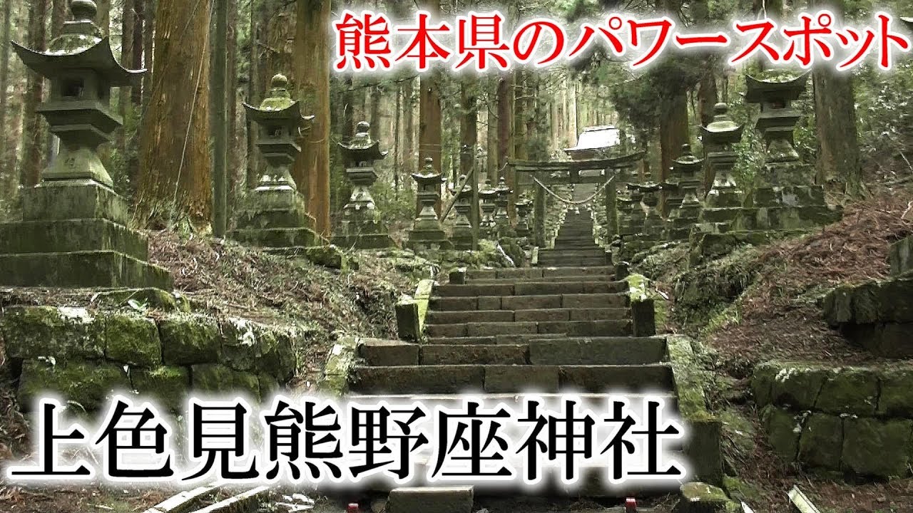 まるで異世界【熊本県阿蘇郡高森町 上色見熊野座神社】SNSで話題のパワースポット 'hotarubi no mori he ...