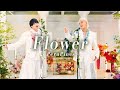 ペルピンズ「Flower」Music Video