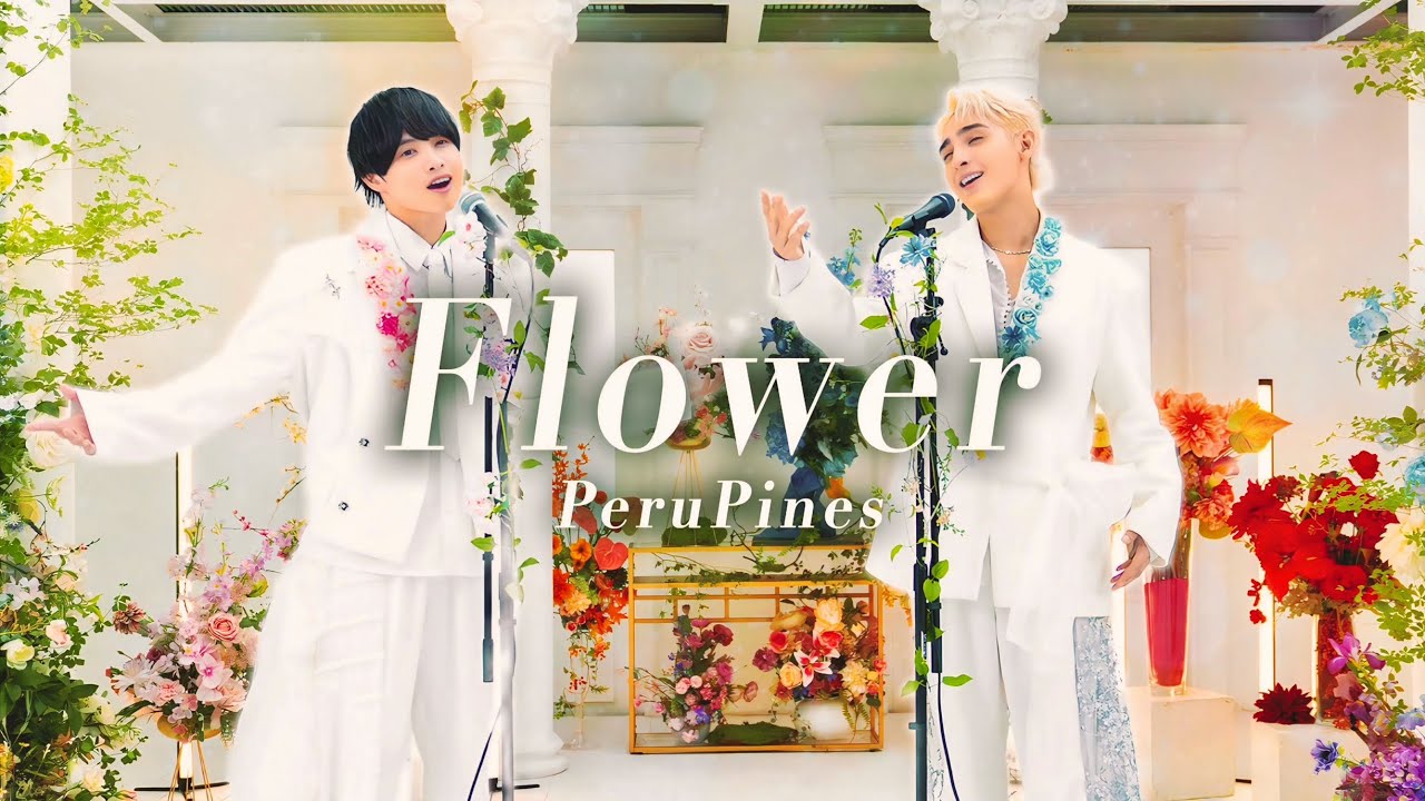 ペルピンズ「Flower」Music Video