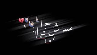 حالات واتس اب| شاشه سوداء| لو الوشم مش حرام😂😂