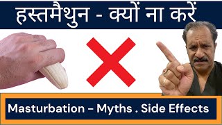 Masturbation-Myths-Side-Effects|हस्तमैथुन - क्यों ना करें|Dr. Sunil Jindal|Jindal Hospital Meerut