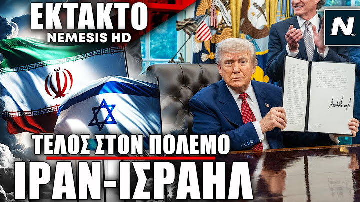 ΤΕΛΟΣ στον Πόλεμο Ισραήλ–Ιράν: Συμφωνία εκεχειρίας ανακοίνωσε ο Τραμπ - Τι δήλωσε και πότε ξεκινά