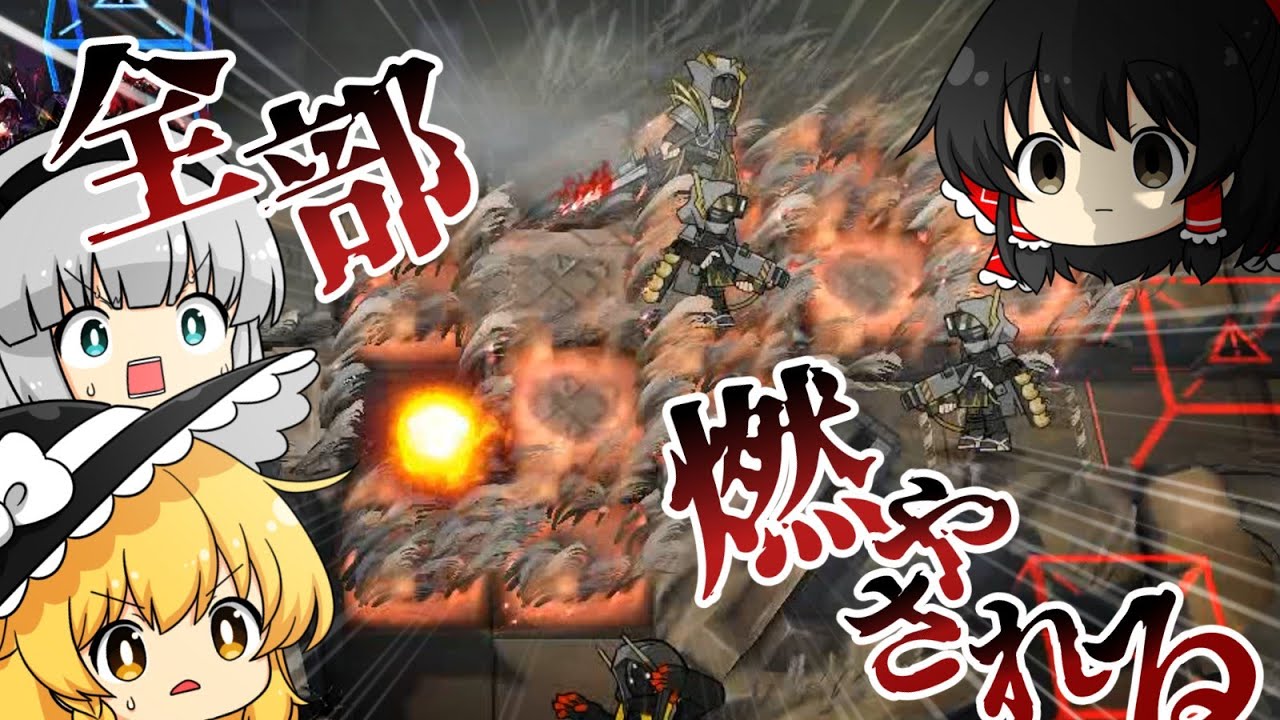 【アークナイツ】#81 また灼熱返しされてる初心者ドクター【ゆっくり実況】