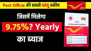 Post Office की सबसे धांसू   स्कीम  9.75% | Best Scheme | MIS vs NSC vs PPF vs SCSS | Latest Intrest