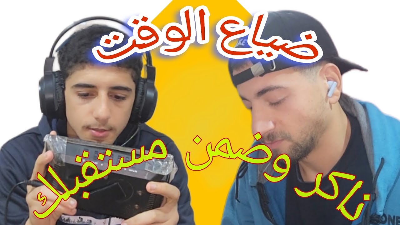 رسالة لن تنسوها.. لحظة اكتشاف قيمة الوقت