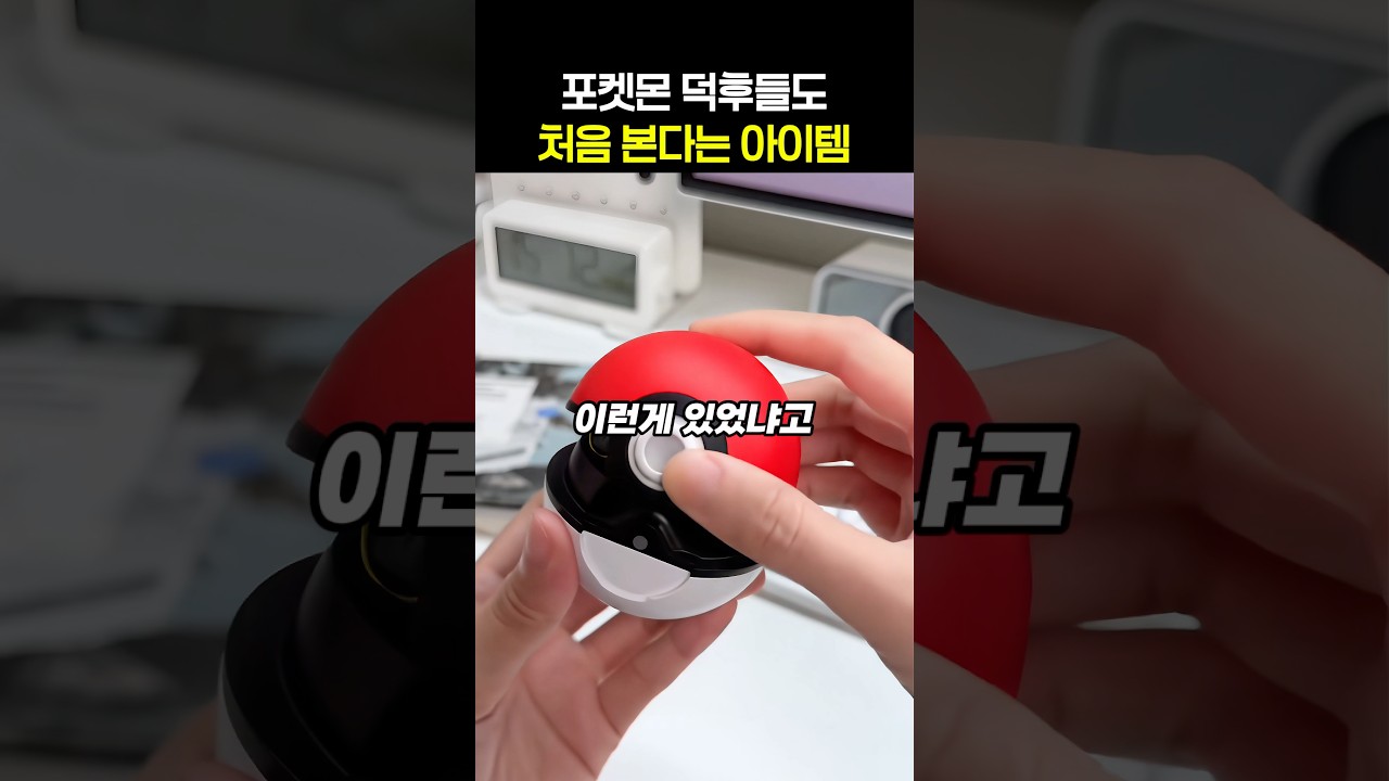포켓몬 덕후들도 몰랐던 아이템