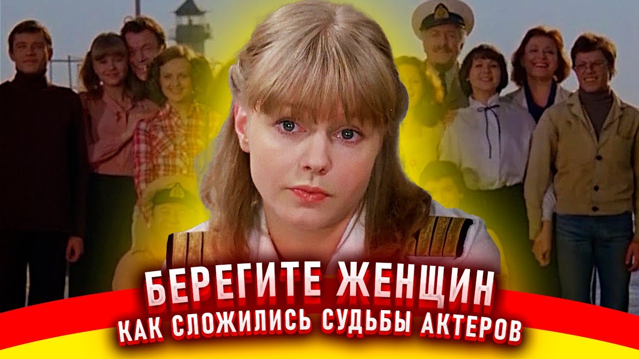 Берегите женщин. Как снимали фильм.