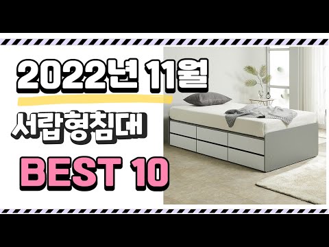 이거 진짜 강추 서랍형침대 상품 추천순위 top10