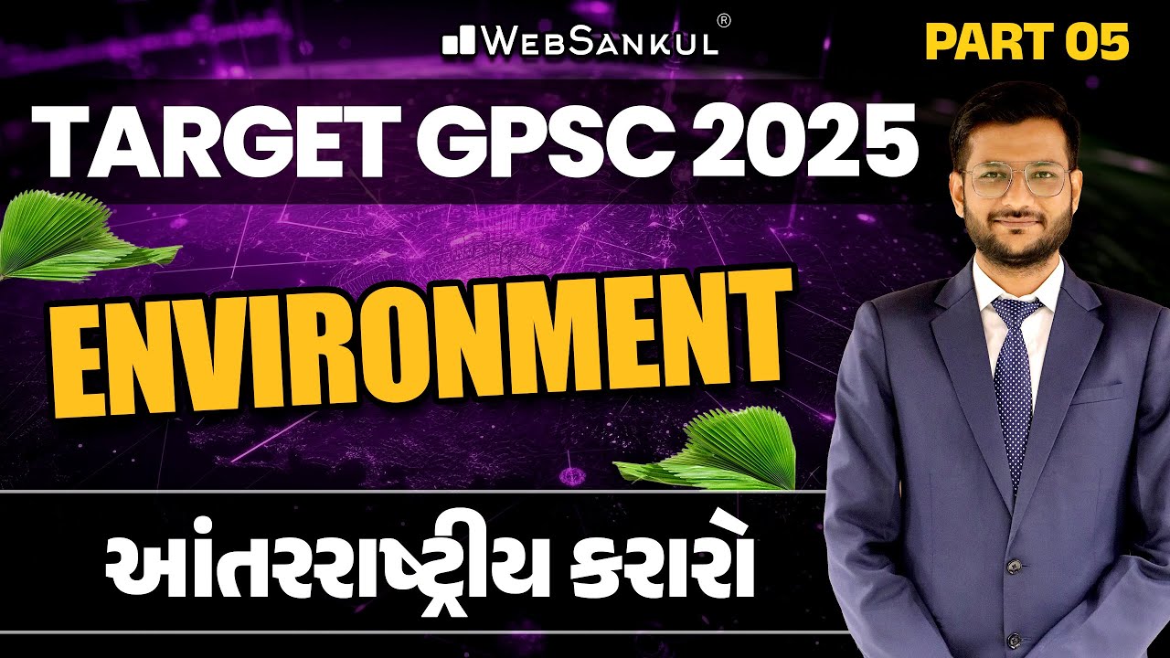 આંતરરાષ્ટ્રીય કરારો | Part 05 | Environment | GPSC | STI | Dy. SO | WebSankul