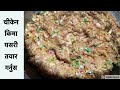 How to prepare momo chicken keema | चीकेन किमा यसरी बनाउनुस | chicken kima | kima recipe