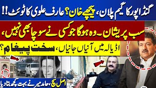 Ali Amin Gandapur IN action | Deal Done ? | What will happen to Khan? Big Prediction | Hamid Mir