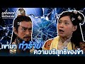 FIN | เขามาทำร้ายความบริสุทธิ์ของข้า | เหยี่ยวเวหามือปราบเทวดา EP. 20 | TVB Thailand