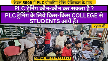 PLC ट्रेनिंग कौन-कौन कर सकता है? PLC ट्रेनिंग के लिए किस-किस COLLEGE से STUDENTS आये है। रहना फ्री।