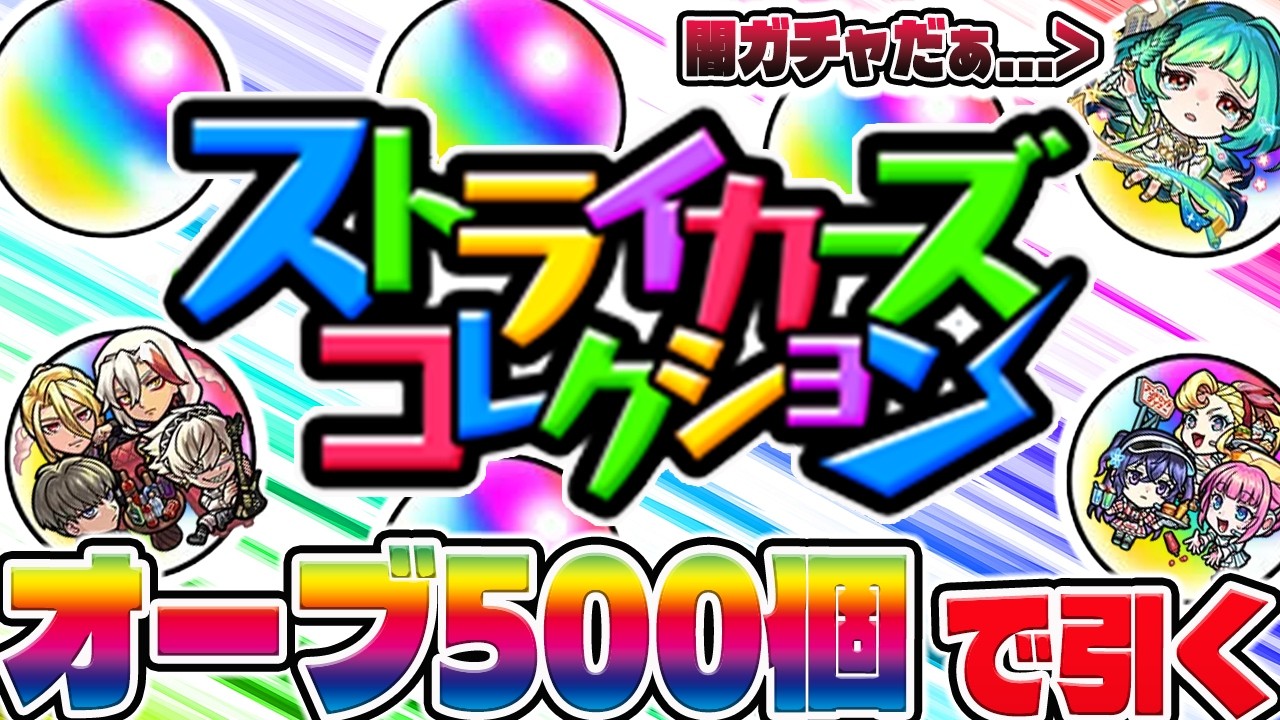 激ウマガチャのはずが...【モンスト】