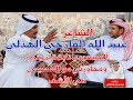 الشاعر عبيد الله القارحي في لقاء حصري المسعودي نابغة لن يتكرر ومحاورتي مع العصيمي هي الأشهر 