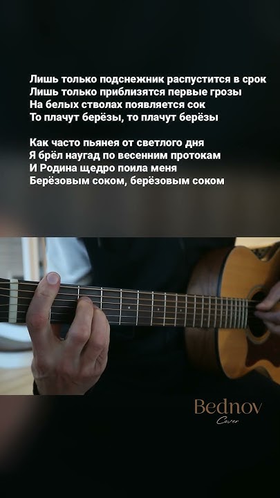Березовый сок #гитара #песняры - YouTube