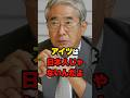 【石原慎太郎】あいつは日本人じゃねぇんだよ #shorts