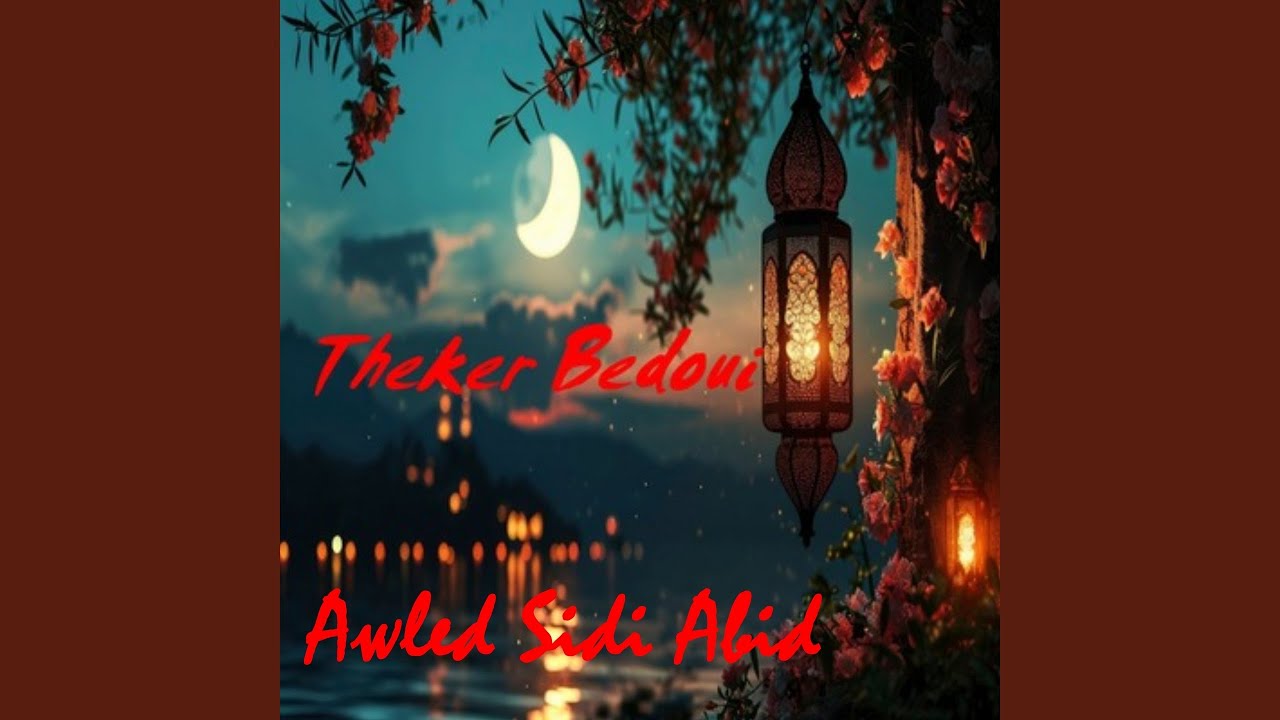 يا اسيادي اللهم مصلي عالنبي (Studio)