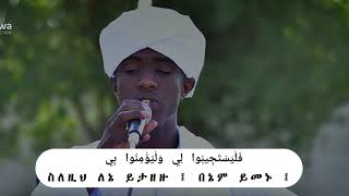 Al-Baqarah (183-186) Qari' Sheikh Muhammad Al-Amin Al-Sunni