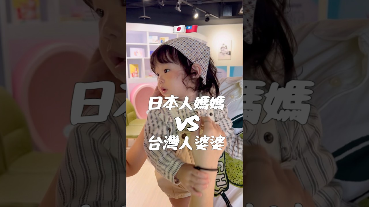 台日混血-日本媽媽vs台灣婆婆 #台湾 #海外生活