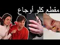 اتحداك ما تعصب اختبر مدى صبرك اتحداك ما تعصب اختبر مدى صبرك